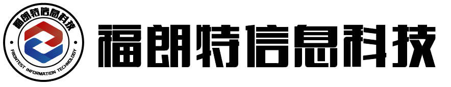 福朗特信息科技